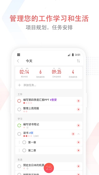 专注清单app无广告版