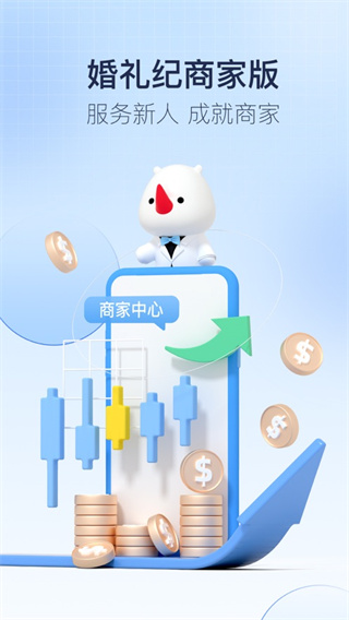 婚礼纪商家版app手机版