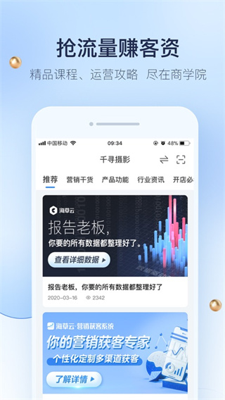 婚礼纪商家版app手机版