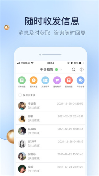 婚礼纪商家版app手机版