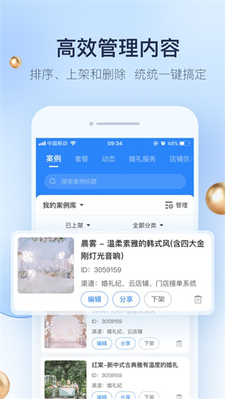 婚礼纪商家版app手机版