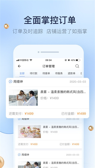 婚礼纪商家版app手机版