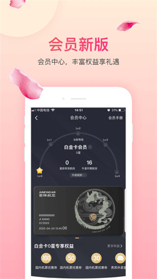 吉祥航空手机app手机版