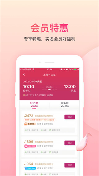 吉祥航空手机app手机版