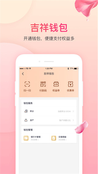 吉祥航空手机app手机版