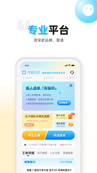 代练丸子APP新版2025