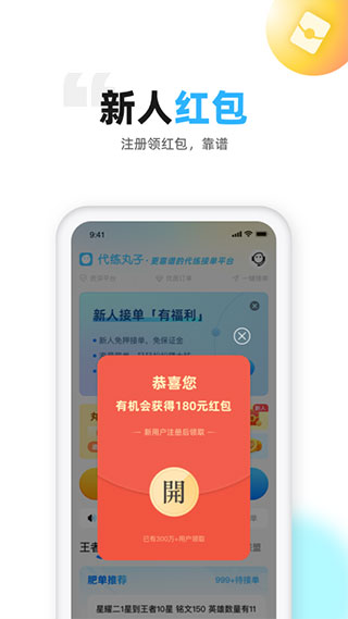 代练丸子APP新版2025