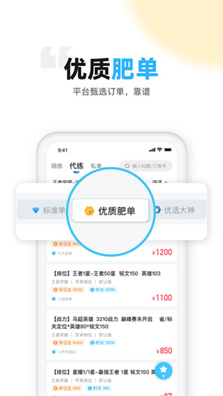 代练丸子APP新版2025