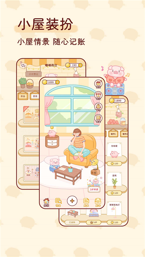 嘟嘟记账appvip免费版