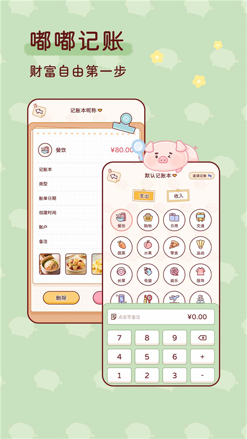 嘟嘟记账appvip免费版