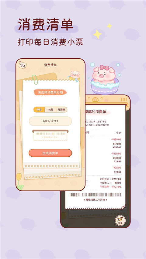 嘟嘟记账appvip免费版