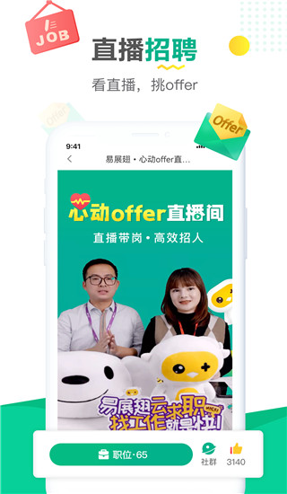 易展翅app2025版