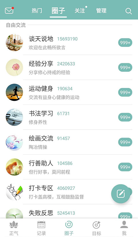 正气app手机版2025
