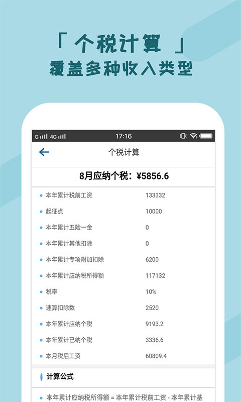 个税管家app免费新版