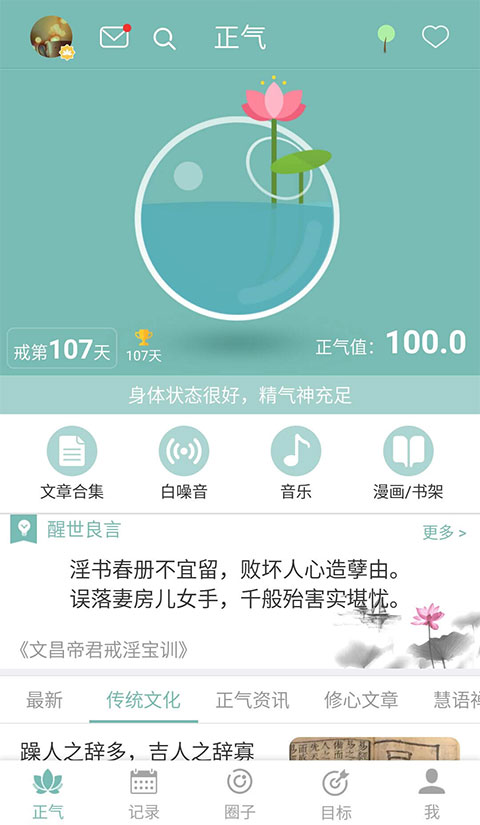 正气app手机版2025