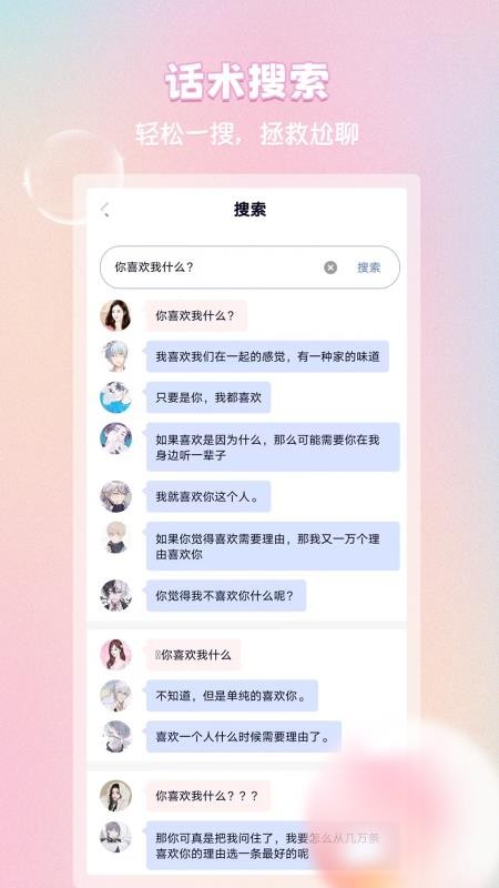 恋习册话术app