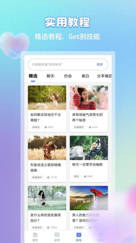 恋习册话术app