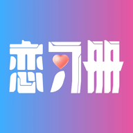恋习册话术app