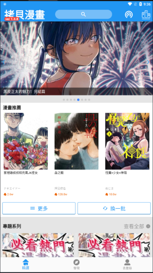 拷贝漫画app免VIP会员版