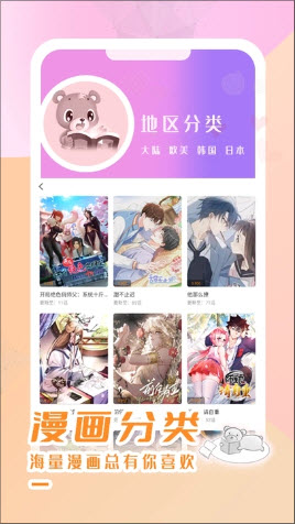 酷漫漫画app新版