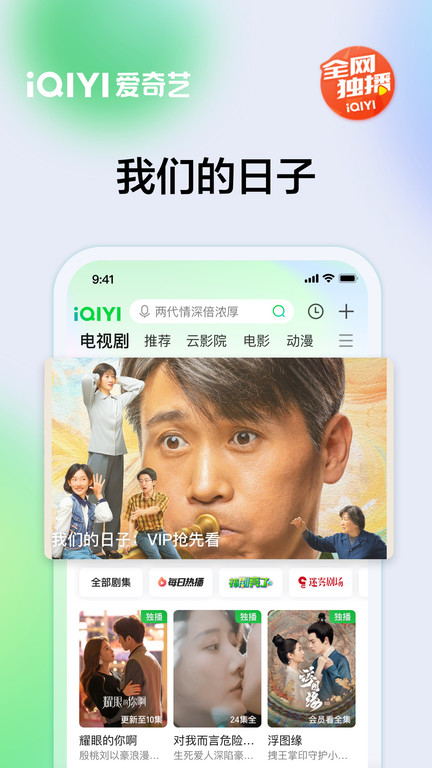 爱奇艺视频最新正式版v12.3.0