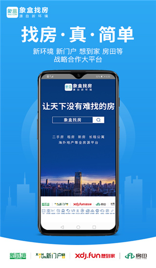 象盒找房app专业版