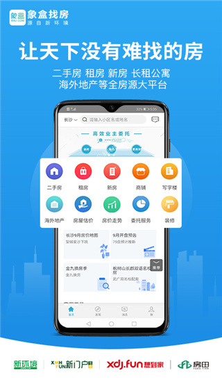 象盒找房app专业版