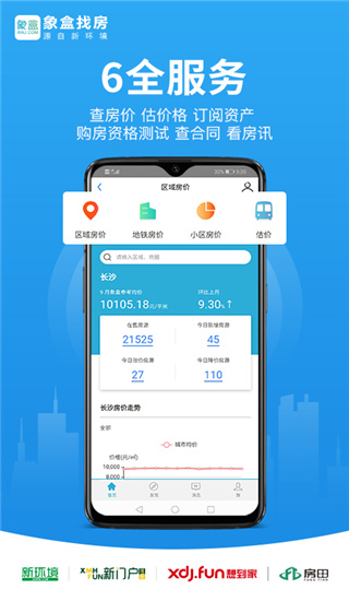 象盒找房app专业版