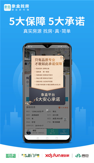 象盒找房app专业版