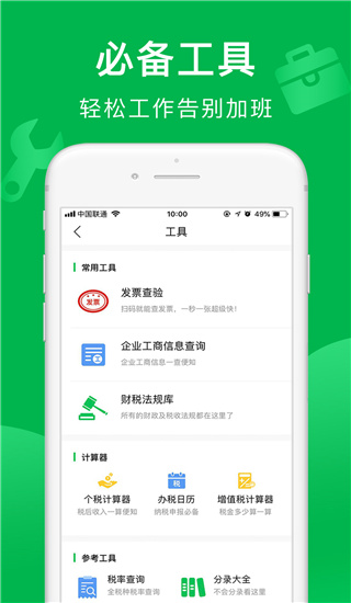 柠檬云财务app无会员版