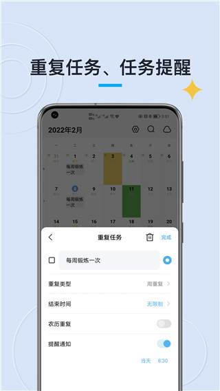 日历清单app小组件