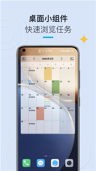 日历清单app小组件