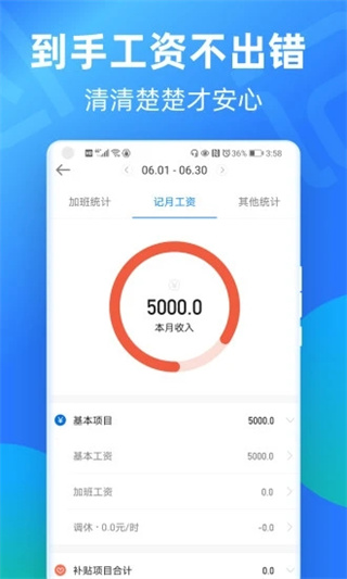 安心记加班app官方版