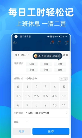 安心记加班app官方版