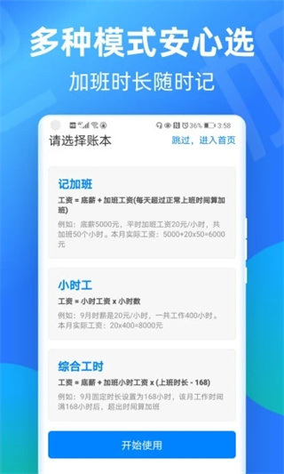安心记加班app官方版