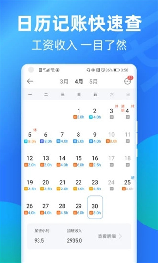 安心记加班app官方版