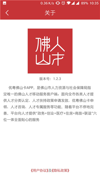 优粤佛山卡app升级版