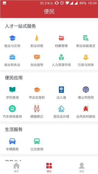 优粤佛山卡app升级版