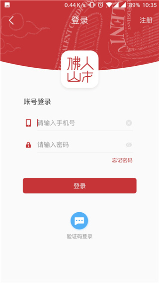 优粤佛山卡app升级版