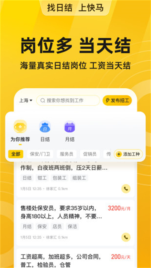 安心找工作网app无广告版