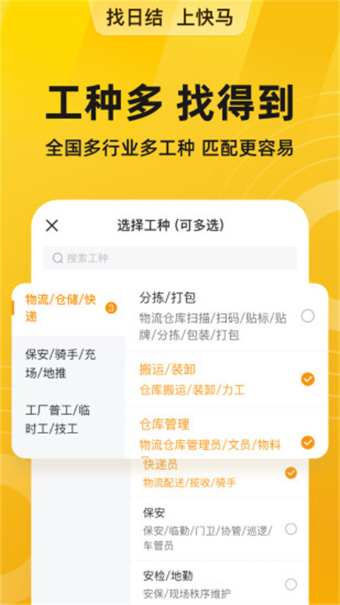 安心找工作网app无广告版