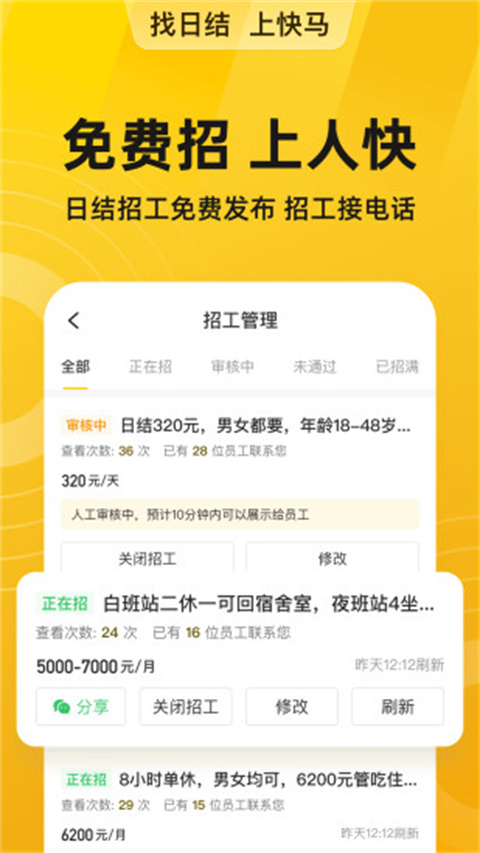 安心找工作网app无广告版
