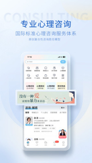 壹点灵心理咨询app安卓版