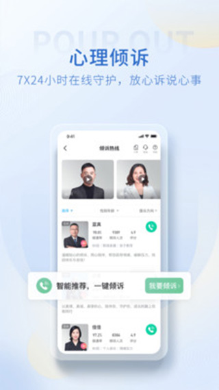 壹点灵心理咨询app安卓版