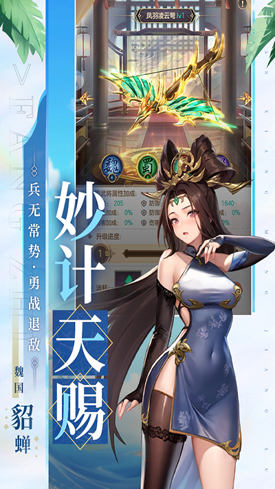 幻想名将录内置MOD菜单版