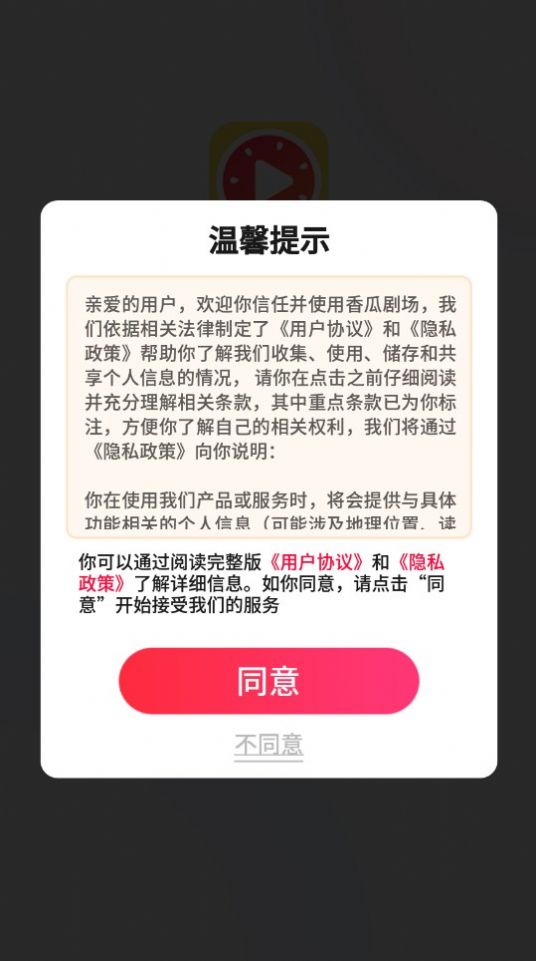 香瓜剧场红包版