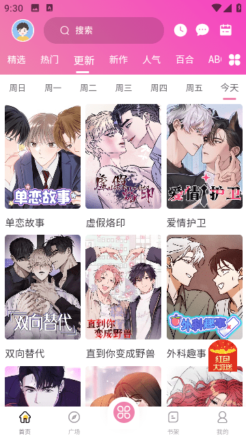糖果漫画app去广告版