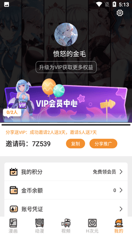 51漫画app客户端手机版