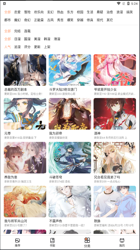 瞄上漫画app免广告