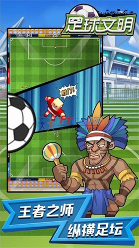 足球文明